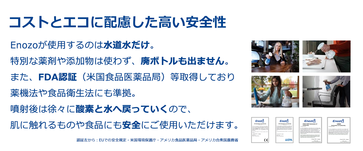 コストとエコに配慮した高い安全性