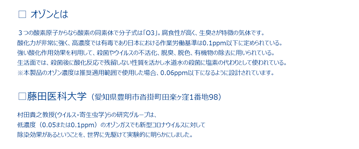 オゾンとは、藤田医科大学の研究発表