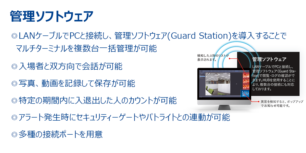 管理ソフトを導入することで、複数台のマルチターミナルの一括管理も行えます。その他様々な機能があります。