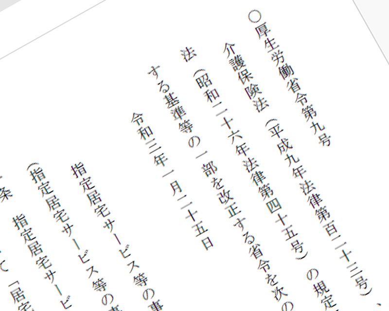 厚労省の指針に沿った電子同意