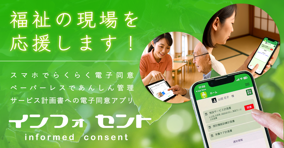 インフォセント